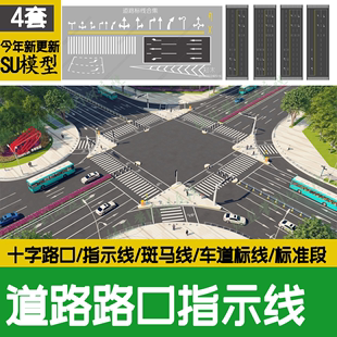 城市道路公路车行道标线斑马线车道地面指示线十字交通路口su模型