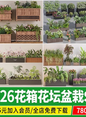 花箱绿植花钵盆栽植物花坛金属隔断户外移动种植箱草图大师su模型