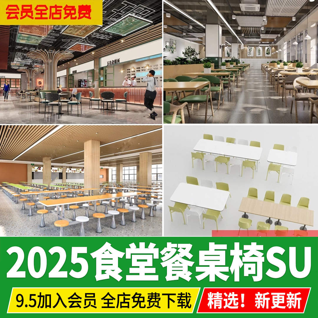 学校食堂桌椅现代公司企业员工餐厅吊顶窗口餐桌椅草图大师SU模型