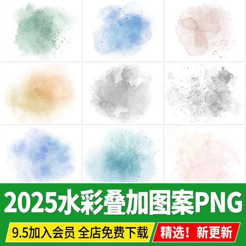 PNG免抠水彩叠加图案底图纹理效果图后期晕染特效PS素材procreate
