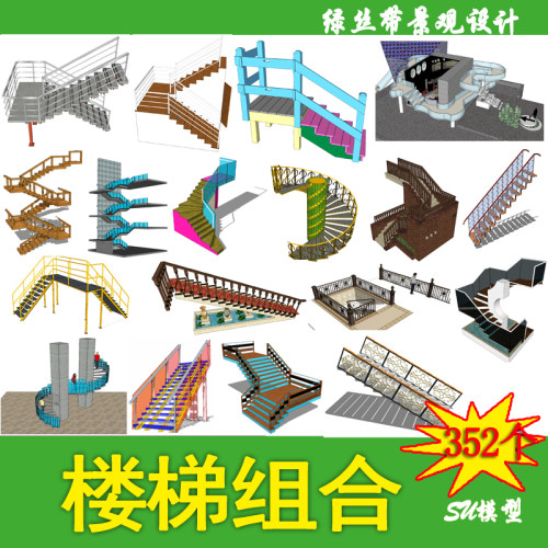现代工业风格室内室外防腐木质钢结构旋转楼梯草图大师su模型素材