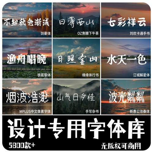 Ps /Ai/Cdr/字体包下载可免费商用Pr/Ae/PPT毛笔书法设计素材mac