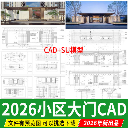 居住区小区大门入口门楼 新中式岗亭做法详图平立剖面图CAD施工图