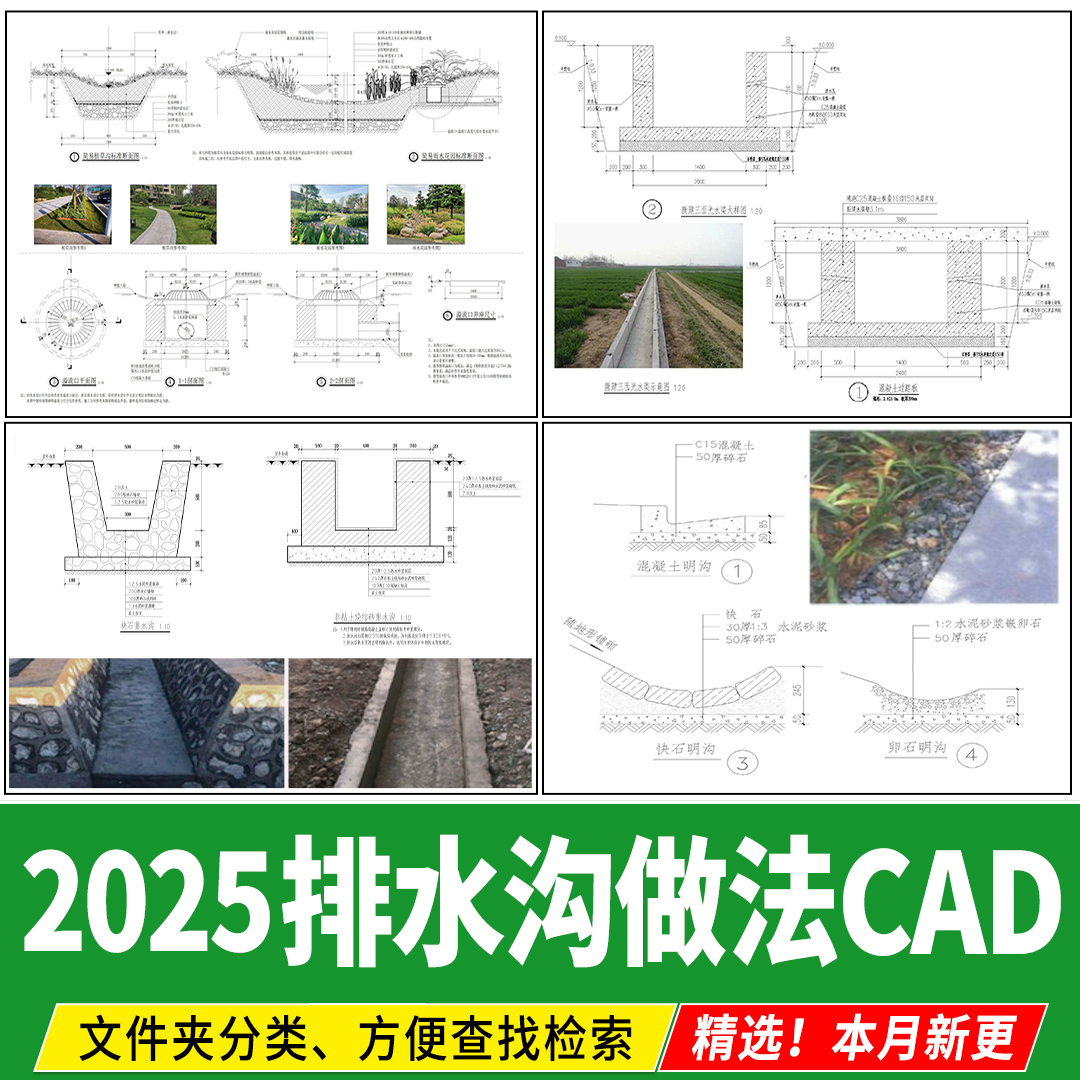 排水沟明沟乡村沟渠植草沟园林排水做法详图大样图CAD施工图 水渠