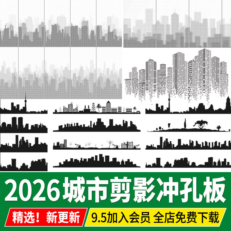 城市剪影穿孔板金属板冲孔板 国内黑白彩色 png免抠素材贴图