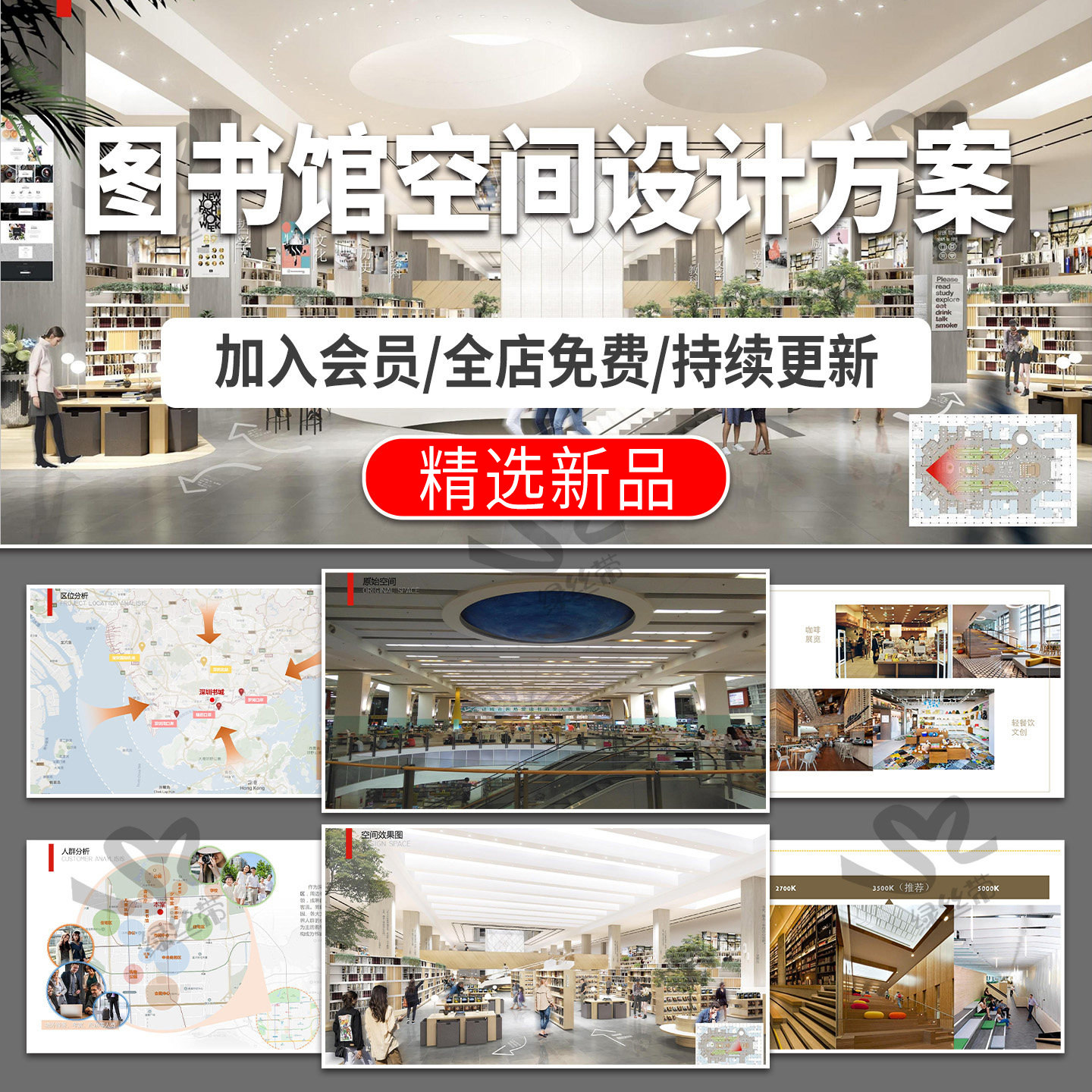 图书馆空间设计方案汇报文本案例分析效果图建筑展览馆书吧阅览室