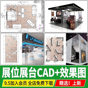 展位展台商场展览快闪店商业空间展柜企业展览厅CAD施工图效果图