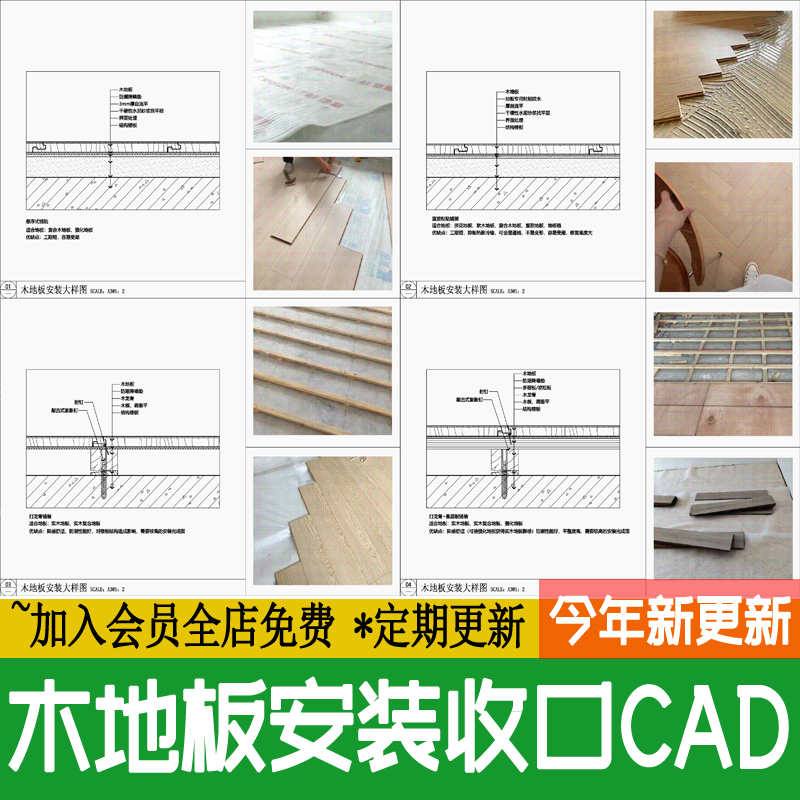 2025室内木地板安装节点详图大样图卧室 门槛伸缩缝收口CAD施工图