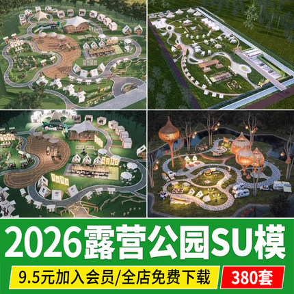 露营公园景观网红度假自驾游房车烧烤野餐基地帐篷营地规划SU模型