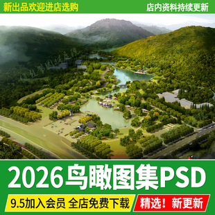 园林景观湿地滨水公园居住区广场ps效果鸟瞰图psd分层源文件素材
