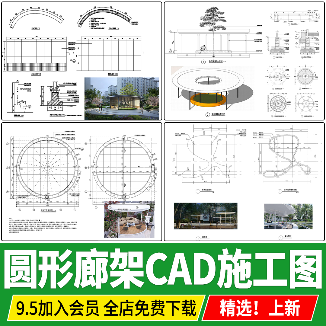 圆形廊架休闲异形凉亭平面立面剖面图做法详图大样图CAD施工图纸