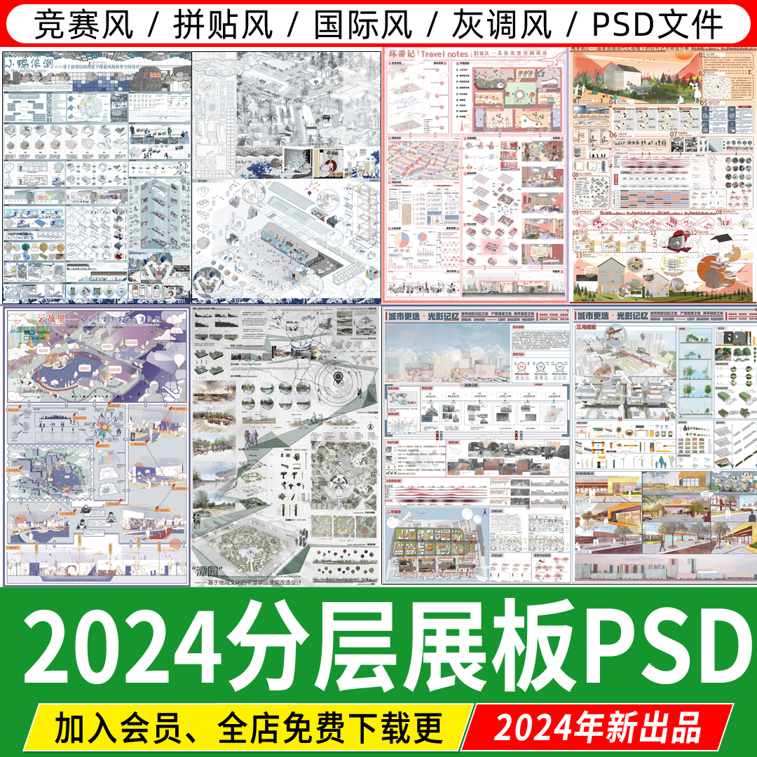 2024排版竞赛风灰调景观园林环艺室内建筑设计分层PS模板PSD展板-封面