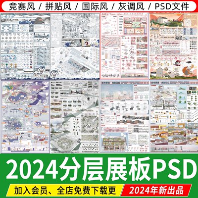 2024排版竞赛风灰调景观园林环艺室内建筑设计分层PS模板PSD展板