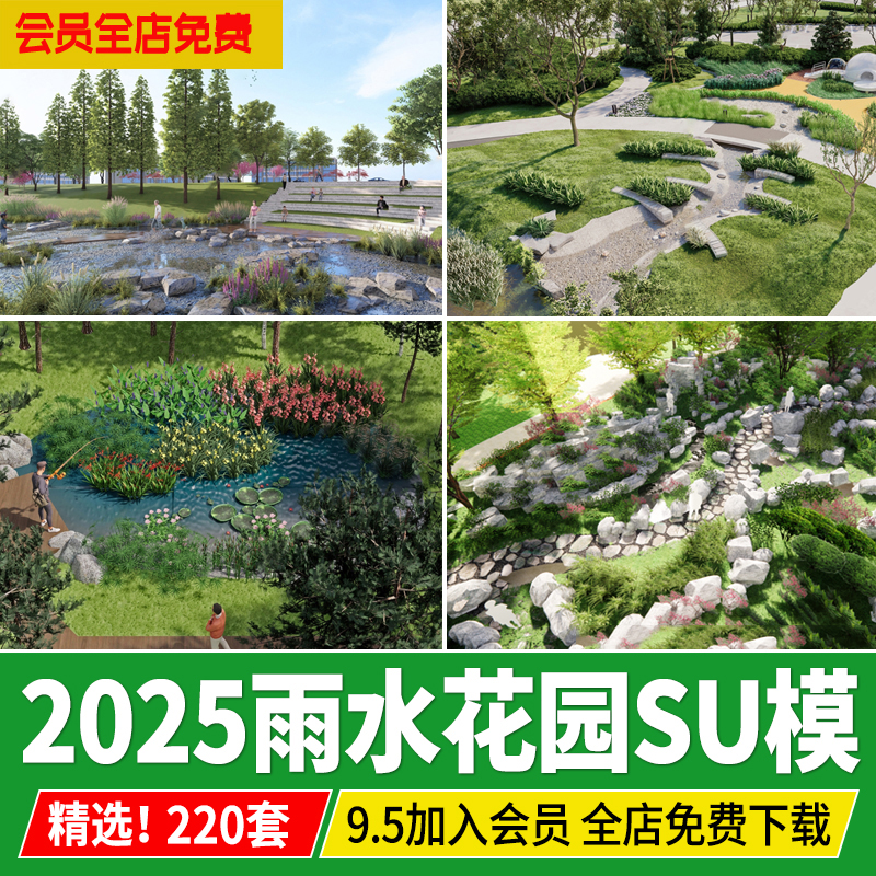 海绵城市雨水花园滨水湿地公园自然生态景观野趣草图大师SU模型