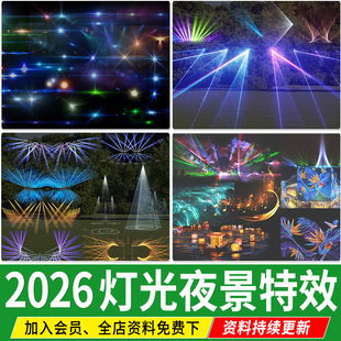 夜景灯光免抠夜晚特效舞台光影城市亮化工程psd效果图景观ps素材