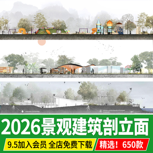 建筑景观剖面图断面图分析图竞赛风树木psd分层公园立面图PS素材