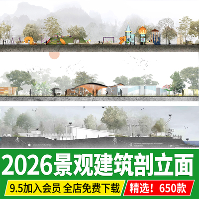 建筑景观剖面图断面图分析图竞赛风树木psd分层公园立面图PS素材