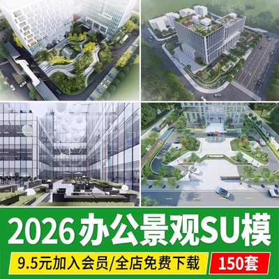 办公景观写字楼中庭现代沿街商业活动广场休闲草图大师SU模型素材