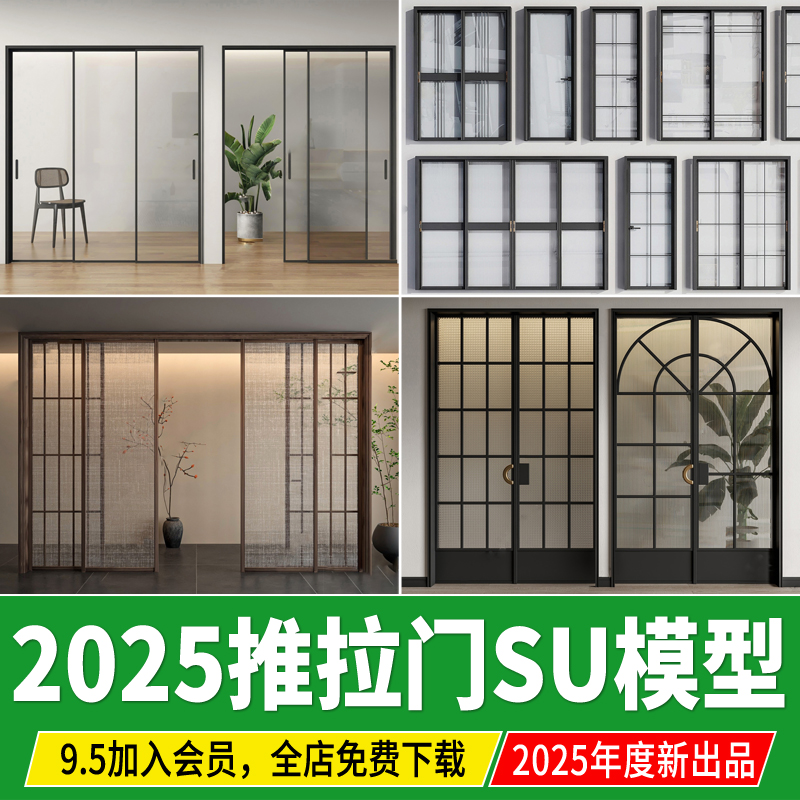 推拉门SU模型夹丝长虹玻璃移门现代极简平开家装室内单体草图大师