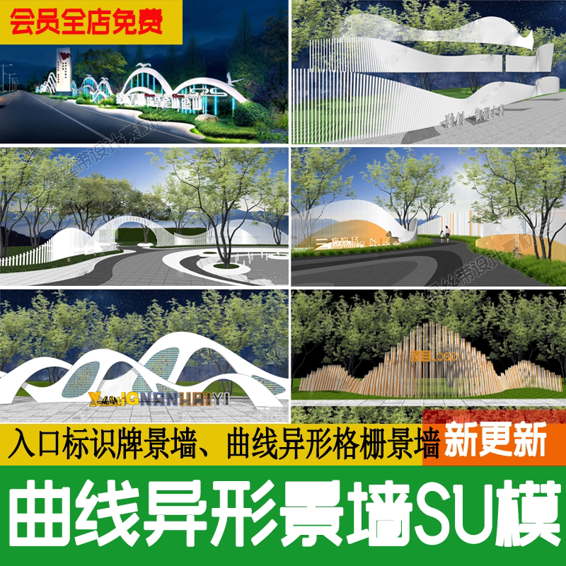 曲线异形格栅景墙su模型公园入口矮墙标识景观小品雕塑草图大师