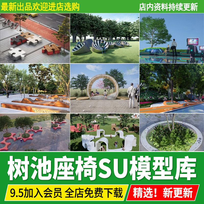 现代风格公园创意异形曲线弧形不规则多层高差树池坐凳座椅su模型,商务/设计服务,设计素材/源文件,淘宝优惠券,粉丝福利购,淘宝优惠卷