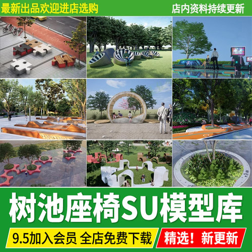 现代风格公园创意异形曲线弧形不规则多层高差树池坐凳座椅su模型