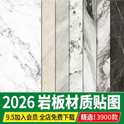 岩板材质贴图库3dmax纹理石材家装室内墙面高清大理石瓷砖SU素材