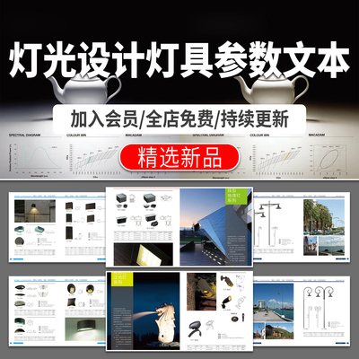 灯光设计手册灯具参数室内室外亮化照明样式参数专项设计文本案例