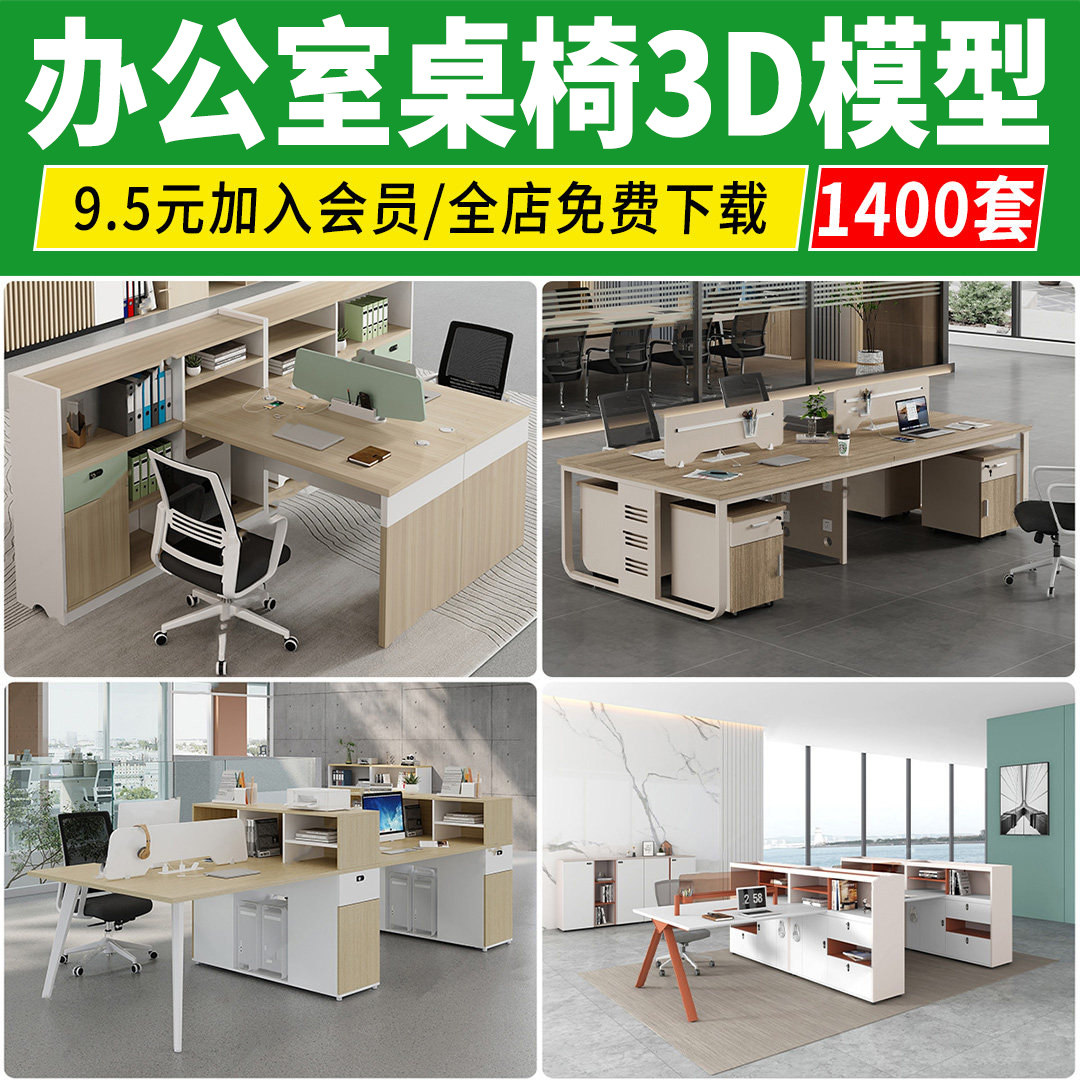 办公桌椅3dmax模型 单体3d办公桌卡台电脑桌办公室家具员工工位图片