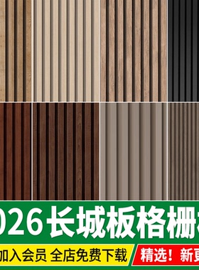 无缝木格栅长城板 生态板墙面护墙板墙面黄色SU材质3d素材PS贴图