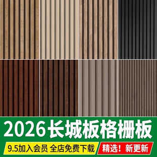 无缝木格栅长城板 生态板墙面护墙板墙面黄色SU材质3d素材PS贴图
