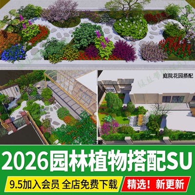 植物配置庭院花园花镜院子 园林景观种植搭配组合设计花境 su模型