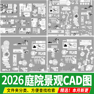 别墅庭院花园设计图库景观小品露台屋顶枯山水施工图CAD平面图块