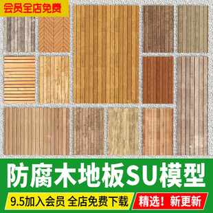 材质户外庭院塑木景观木平台木地板草图大师SU模型 防腐木地板铺装