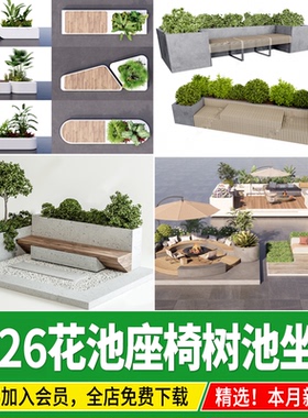 花池座椅树池坐凳现代户外景观种植池长凳公园广场草图大师su模型