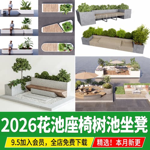 花池座椅树池坐凳现代户外景观种植池长凳公园广场草图大师su模型