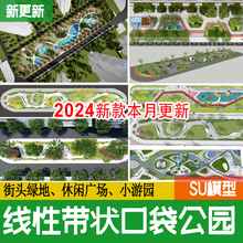 现代线性带状口袋公园街头绿地市政小游园CAD城市休闲广场su模型