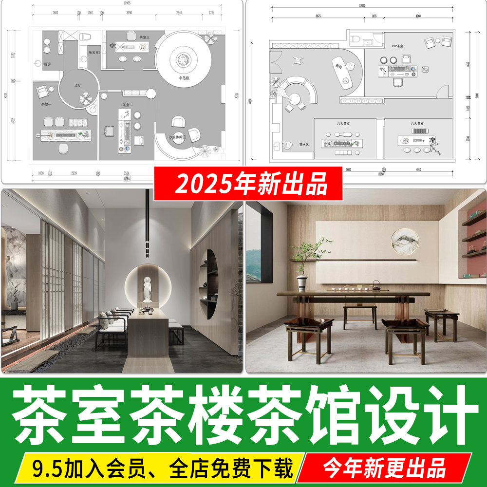 茶馆茶楼茶室全套方案设计会所茶叶店SU 施工图CAD平面图布局图