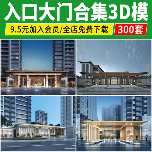 大门3D模型 中式现代别墅工厂学校住宅小区居住区入口3dmax素材