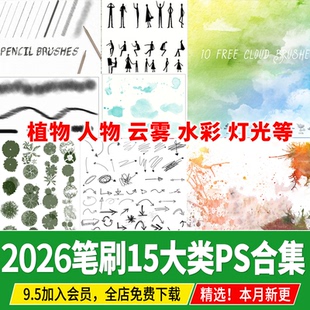 建筑景观园林设计植物人物云雾灯光黑白小人纹理水墨后期ps笔刷库