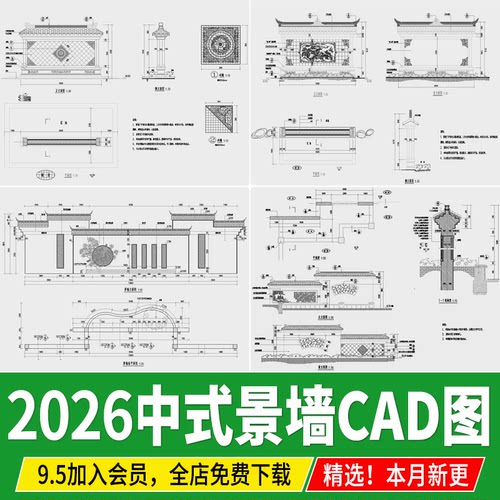 新 中式景墙影壁墙四合院子庭院照壁墙做法详图节点大样CAD施工图