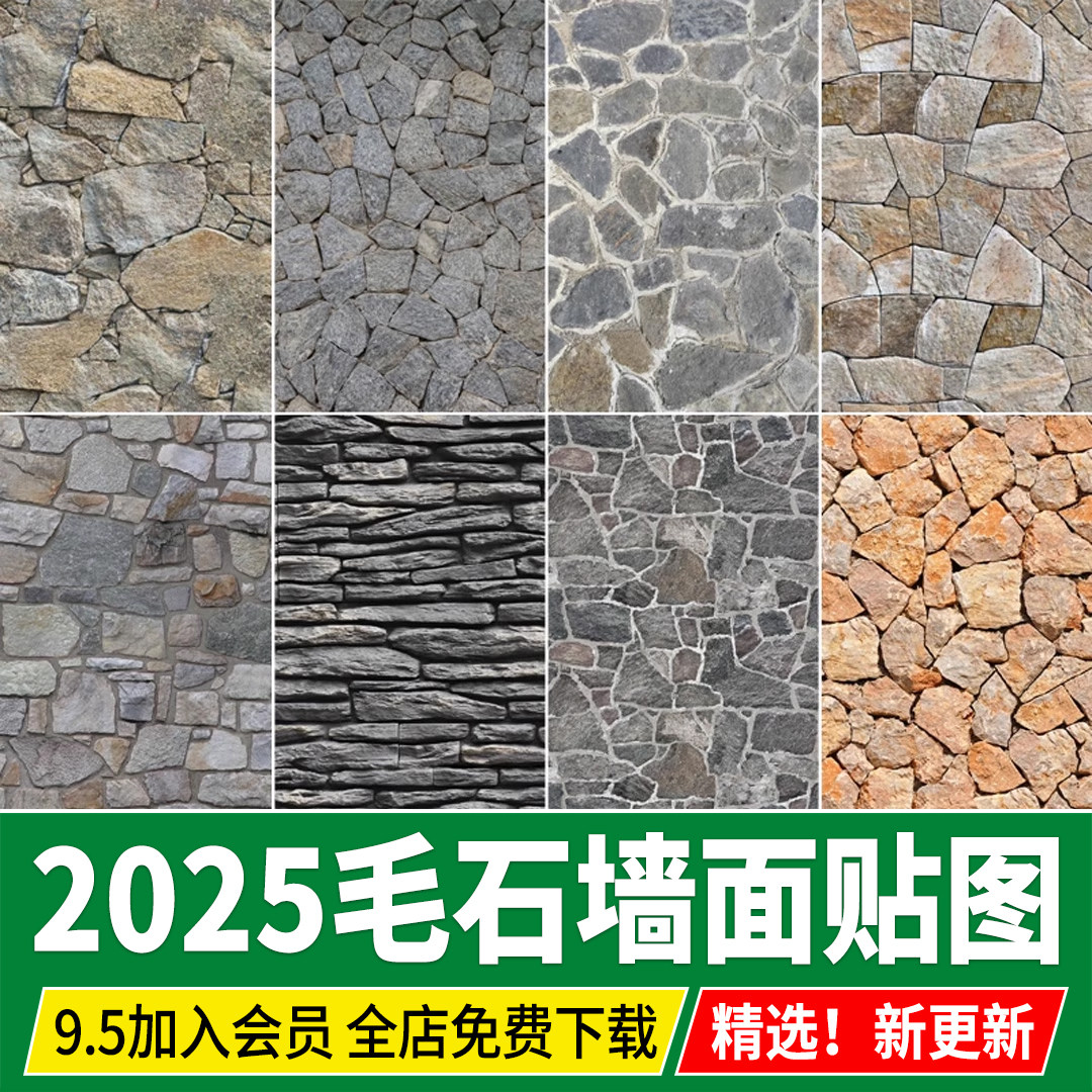 无缝毛石文化石3d石墙不规则干垒石墙面矮墙铺贴石头su贴图PS素材