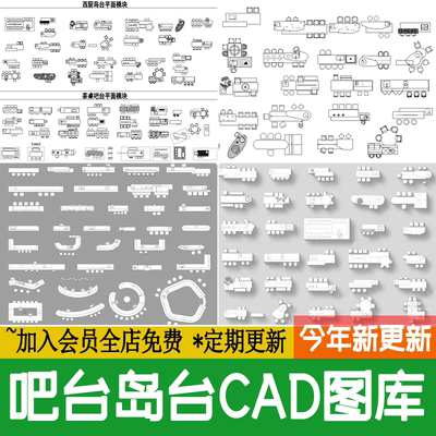 吧台西厨岛台平面 图 餐桌现代中式图库水吧台cad图块模块施工图