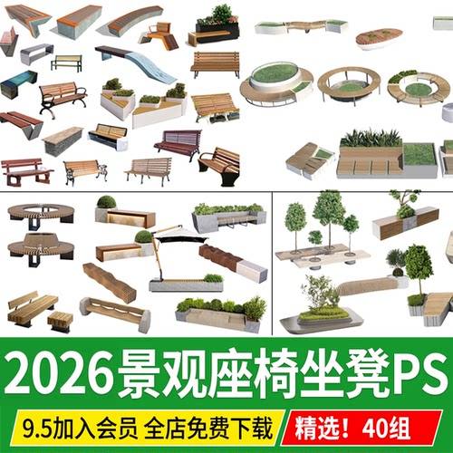 景观座椅树池坐凳户外休闲公共公园小区PSD免扣ps素材效果图后期
