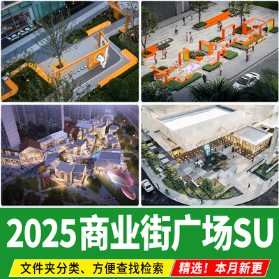 现代沿街商业街广场景观休闲休息座椅街道公共活动设施小品su模型