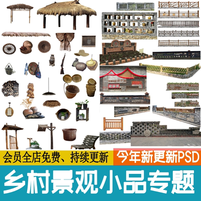 美丽乡村景观小品民俗矮墙护栏花坛花池ps素材psd免抠效果图配景