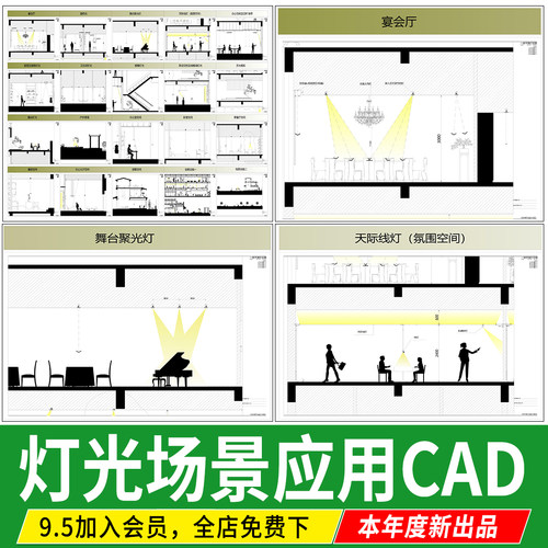 灯光场景运用室内家装工装各类空间照明分析设计CAD施工图库图集