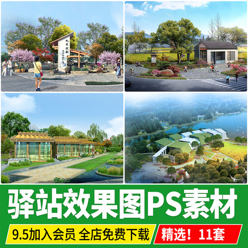 驿站公园乡村骑行步道 景区休息休憩节点景观psd免扣效果图ps素材