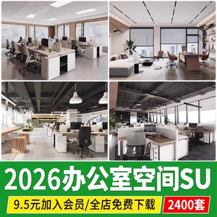 现代办公室空间桌椅会议室草图大师开放员工工位办公区家具su模型