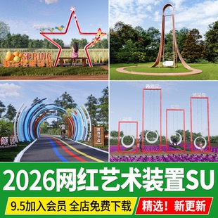 网红打卡点秋千户外艺术装置CAD公园景区构筑物景观小品su模型